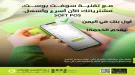 بنك القطيبي الإسلامي يطلق أول خدمة SOFT POS في اليمن ...