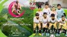 صلالة تستضيف النسخة الأولى من كأس العرب للأكاديميات بمشاركة أكاديمية المرحلي ...
