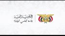 الحكومة تدعو الدول الشقيقة والصديقة والمنظمات والصناديق الدولية إلى دعم جهودها لمواجهة التحديات الاق ...