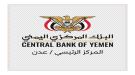 عاجل |  إعلان هام من البنك المركزي اليمني في عدن بعد قليل  ...