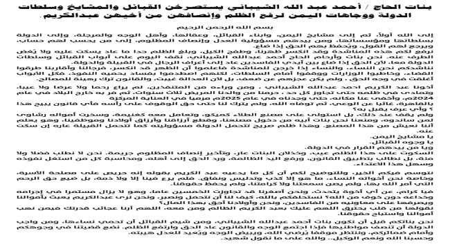اعترافات مقرّب سابق تضع استغاثة نساء الشيباني في صدارة الجدل حول النفوذ والعدالة ...