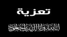 مدير عام الواجبات الزكوية يبعث برقية عزاء إلى محمد الحسام ...
