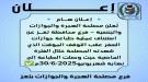 استئناف طباعة جوازات السفر في فرع مصلحة الهجرة والجوازات بمحافظة تعــز ...
