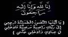 مدرسة 30 نوفمبر تنعي وفاة الأستاذة أشواق محمد علي ...