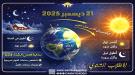 الأرصاد: اليوم يعتبر بداية الشتاء فلكيًا وأطول ليل في عام 2025 ...