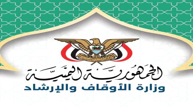 وزارة الاوقاف تعلن تدشين أعمال موسم الحج للعام ١٤٤٧هـ وفتح باب القيد والتخصيص للمنشآت المعتمدة ...