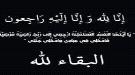 العميد سليمان الزامكي يعزي الرئيس علي سالم البيض في وفاة شقيقه أبوبكر  ...