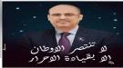 حين غاب الميسري غاب المعنى ...