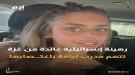 قبل أيام من موعد زفافها..أسيرة إسرائيلية سابقة لدى حماس تتعرض للاغتصاب بعد الإفراج عنها في تل أبيب...