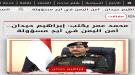 كاتب مصري : دعم وزارة الداخلية اليمنية ووزيرها إبراهيم حيدان ضرورة وطنية لضمان الأمن والاستقرار في ا ...