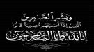 العميد سليمان الزامكي يعزي اللواء الركن صالح الجعيملاني و الوكيل خالد الجعيملاني في وفاة والدتهما ...