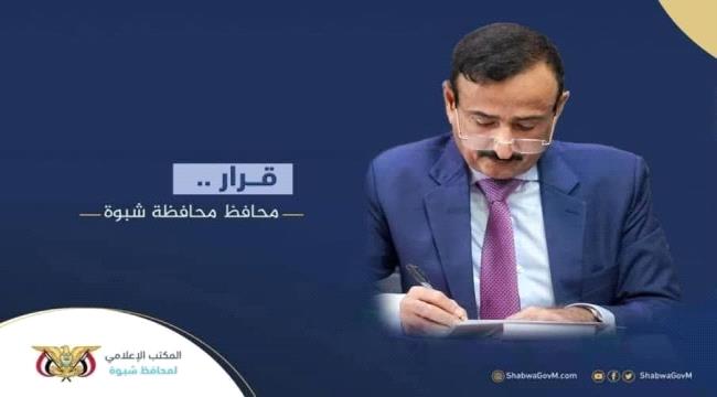 المحافظ بن الوزير يصدر قرار بتكليف مدير عام مكتب التخطيط والتعاون الدولي محافظة شبوة  ...