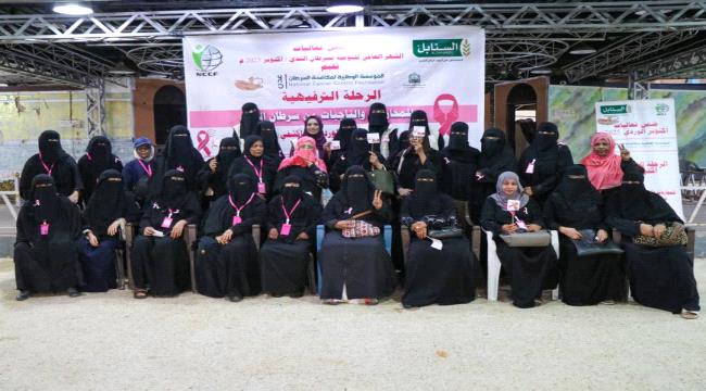 المؤسسة الوطنية لمكافحة السرطان تنظم رحلة توعية ترفيهية لمحاربات السرطان بعدن  ...