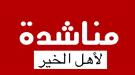 طفلة في عدن تحتاج عملية عاجلة...وأسرتها تطلب النجدة من أهل الخير لإنقاذ حياة طفلتها ...