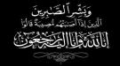 العميد السعيدي يعزي محافظ البنك المركزي بوفاة شقيقه ...