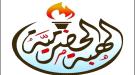بيان صادر عن قيادة اللجنة التنفيذية لمخرجات لقاء حضرموت العام (حرو) ...