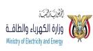 مصدر مسؤول بوزارة الكهرباء يوضح أسباب انقطاع التيار الكهربائي بعدن   ...
