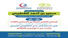 برعاية الشيخ سمير القطيبي.. مستشفى عدن التعاوني الخيري يعلن انطلاق المخيم الطبي الجراحي المجاني الثا ...