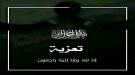 الهمداني يعزي محافظ البنك المركزي اليمني بوفاة شقيقه ...