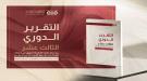 اللجنة الوطنية للتحقيق تطلق تقريرها الدوري الثالث عشر حول انتهاكات حقوق الإنسان في اليمن ...