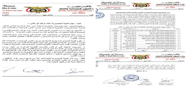 قرار بتشكيل لجنة تحضيرية للإعداد للمؤتمر العام لانتخاب قيادة جديدة  للاتحاد  العام للجمعيات التعاونية السكنية في العاصمة عدن ...