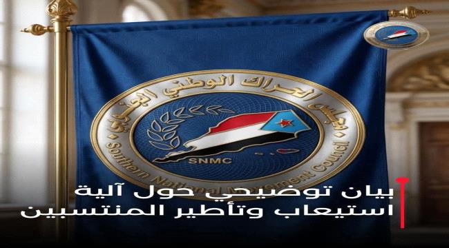 بيان توضيحي بشأن آلية استيعاب وتأطير المنتسبين ...