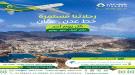 طيران عدن يواصل تشغيل رحلاته المنتظمة على خط عدن – عمّان...