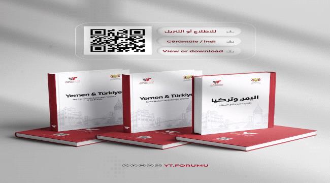 سفارة اليمن في تركيا  تصدر كتابًا عن العلاقات اليمنية–التركية بثلاث لغات ...