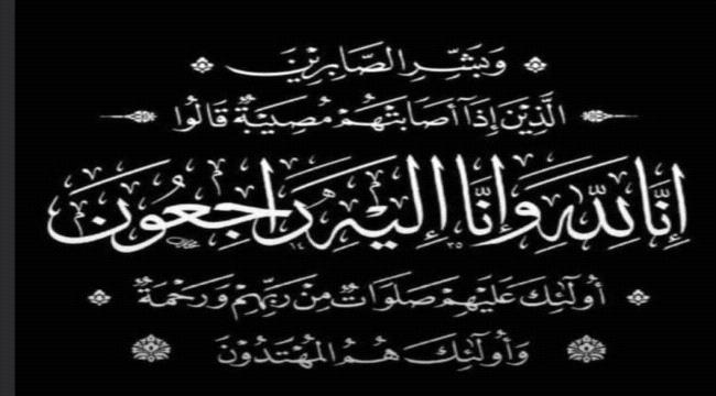 مديرة تربية الشيخ عثمان تعزي بوفاة الطالب قصي من مدرسة 30 نوفمبر ...