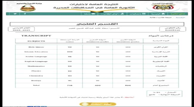 سعاد حامد عبدالله تحقق نجاحًا مميزًا في الثانوية العامة بمعدل 92٪ ...
