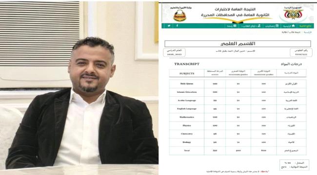 الأستاذ سامي البعسي وأسرته يهنئون الطالبة حنين كمال النقيب بتفوقها وحصدها المركز السادس على عدن والثامن جمهورياً ...