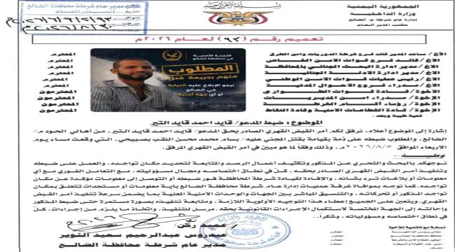 أمن الضالع يوجه بضبط متهم رئيسي في قضية مقتل بسام الصبيحي ...