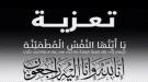 المحافظ عبد الرحمن شيخ يعزي رئيس مجلس الشورى بوفاة شقيقته...