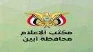 سلطات أبين توضح حقيقة فيديو مستشفى الرازي وتتوعد مروجي المقاطع المضللة ...