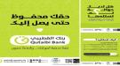 بنك القطيبي الإسلامي يطلق منصة للبحث عن الحوالات غير المستلمة ...