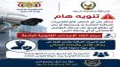 تحذير أمني في شبوة من استخراج ونشر تسجيلات كاميرات المراقبة ...
