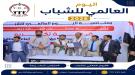 مأرب ... مجلس شباب ريمة يحتفي بالمبدعين والمؤثرين من أبناء المحافظة ...