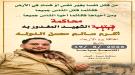 غدًا.. محكمة صيرة تنظر في قضية مقتل الشهيد أكرم سالم محسن الدولة...