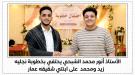 الأستاذ أنور محمد الشبحي يحتفي بخطوبة نجليه زيد ومحمد على ابنتي شقيقه عمار ...