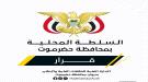 محافظ حضرموت يصدر قرارًا بتكليف مدير عام لاتصالات الساحل ...