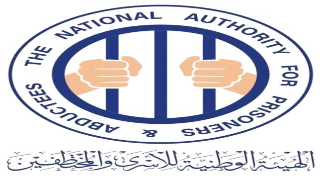 هيئة الأسرى تدين قرارت الإعدام الحوثية بحق 32 مختطفاً... عقب إتفاق مسقط وتدعو المجتمع الدولي الى إنقاذ الإتفاق  ...