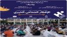 برعاية محافظ عدن وإشراف مدير الشؤون الاجتماعية والعمل.. منظمة هيومن أبيل تستهدف 2266 شخصاً في «الإفطار الجماعي...
