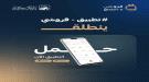 بنك حضرموت يطلق “قروشي بجوالي” ويدعو العملاء لبدء رحلتهم الرقمية الآن ...