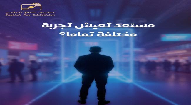 معرض “سوق من غير كاش” يحوّل عدن إلى مختبر مجتمعي حي للدفع الرقمي ...