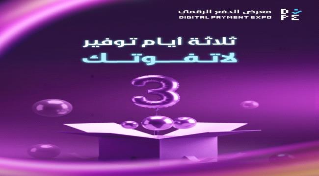 في معرض “سوق من غير كاش”… ثلاثة أيام من التخفيضات والعروض القوية بعدن ...