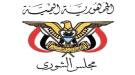 مجلس الشورى يرحب بحزمة المساعدات السعودية ويثمن مواقف المملكة الداعمة لليمن ...