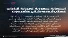 العميد ياسر الحدي: استجابة سعودية لجهود البكري والشوحطي أنهت حصار قيادات عسكرية جنوبية في حضرموت ...
