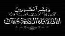 قيادة وموظفو مكتب الشؤون الاجتماعية والعمل بالعاصمة عدن ينعون زميلهم وائل بعيصي مدير إدارة الاستثمار (سابقاً) ...