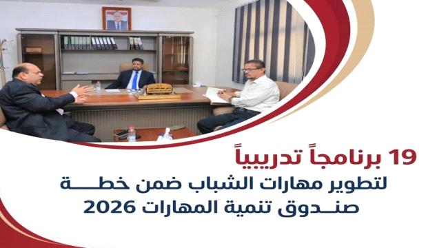 المهري يؤكد أهمية قياس أثر برامج التدريب وتعزيز الشراكات لتأهيل الشباب ...