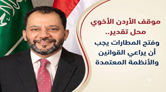 الكاف يثمّن المبادرة الأردنية ويشدد على أولوية سلامة المسافرين وسيادة الدولة ...